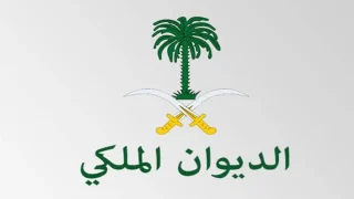 نموذج رسالة طلب علاج من الديوان الملكي